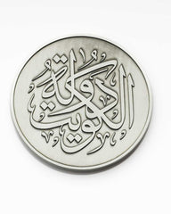 عملة فضية كويتية