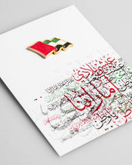 ROVATTI Badge UAE Flag